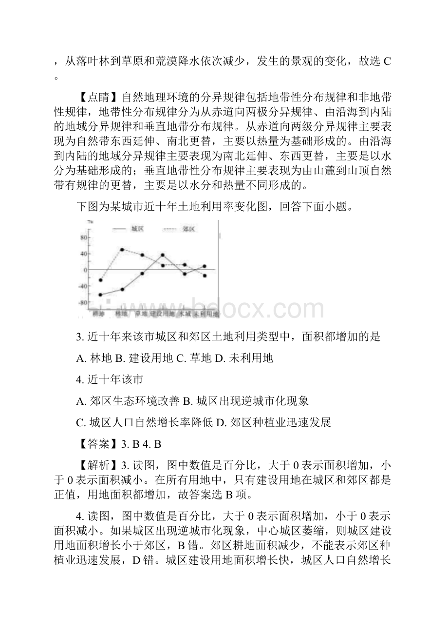 广西北海市合浦县学年高一下学期期末考试地.docx_第2页