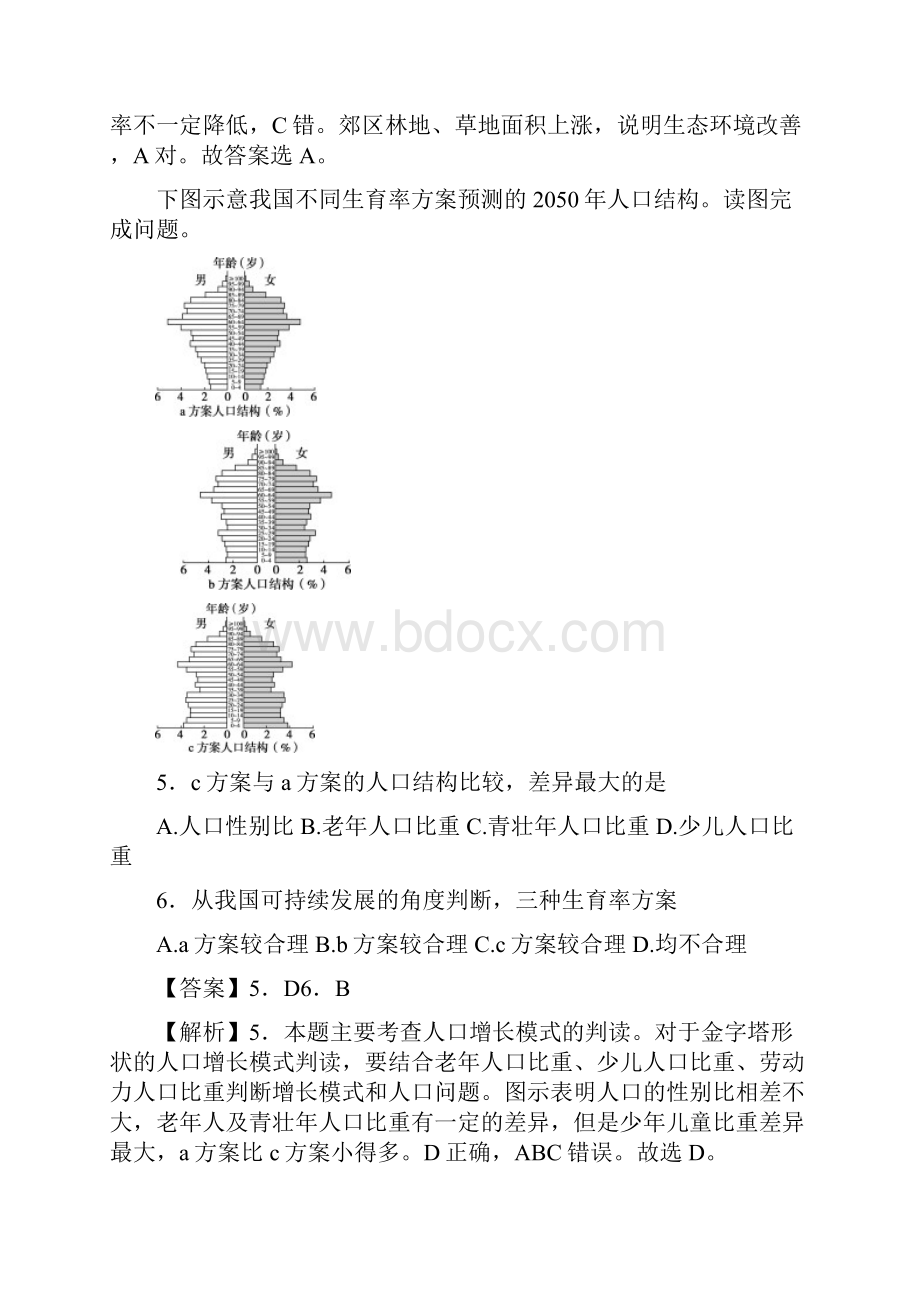 广西北海市合浦县学年高一下学期期末考试地.docx_第3页