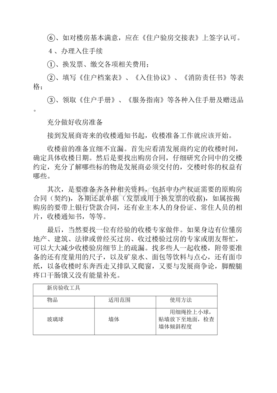 新房验收绝技11doc.docx_第2页