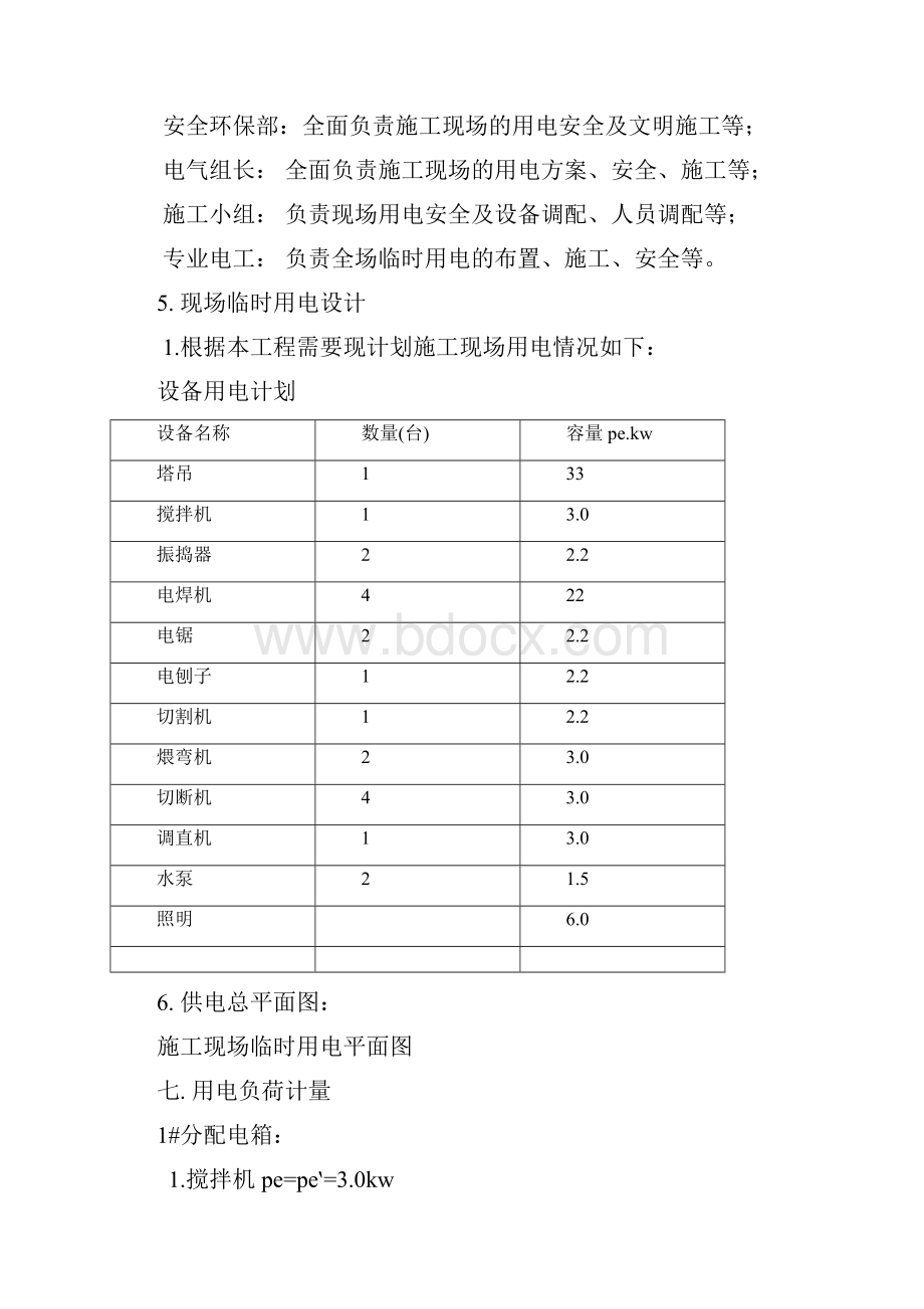 精品临时用电项目施工设计方案.docx_第3页