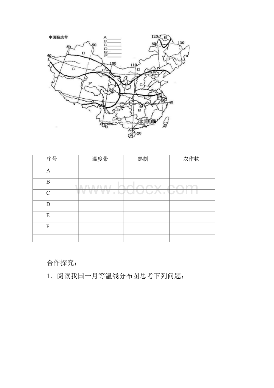 中国区域地理中国气候学案.docx_第2页