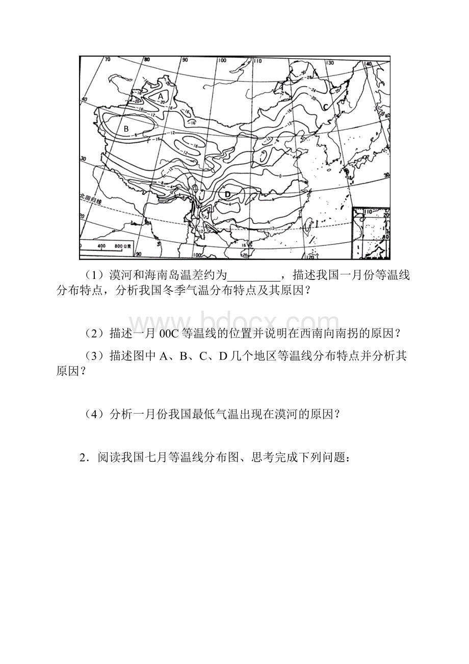 中国区域地理中国气候学案.docx_第3页