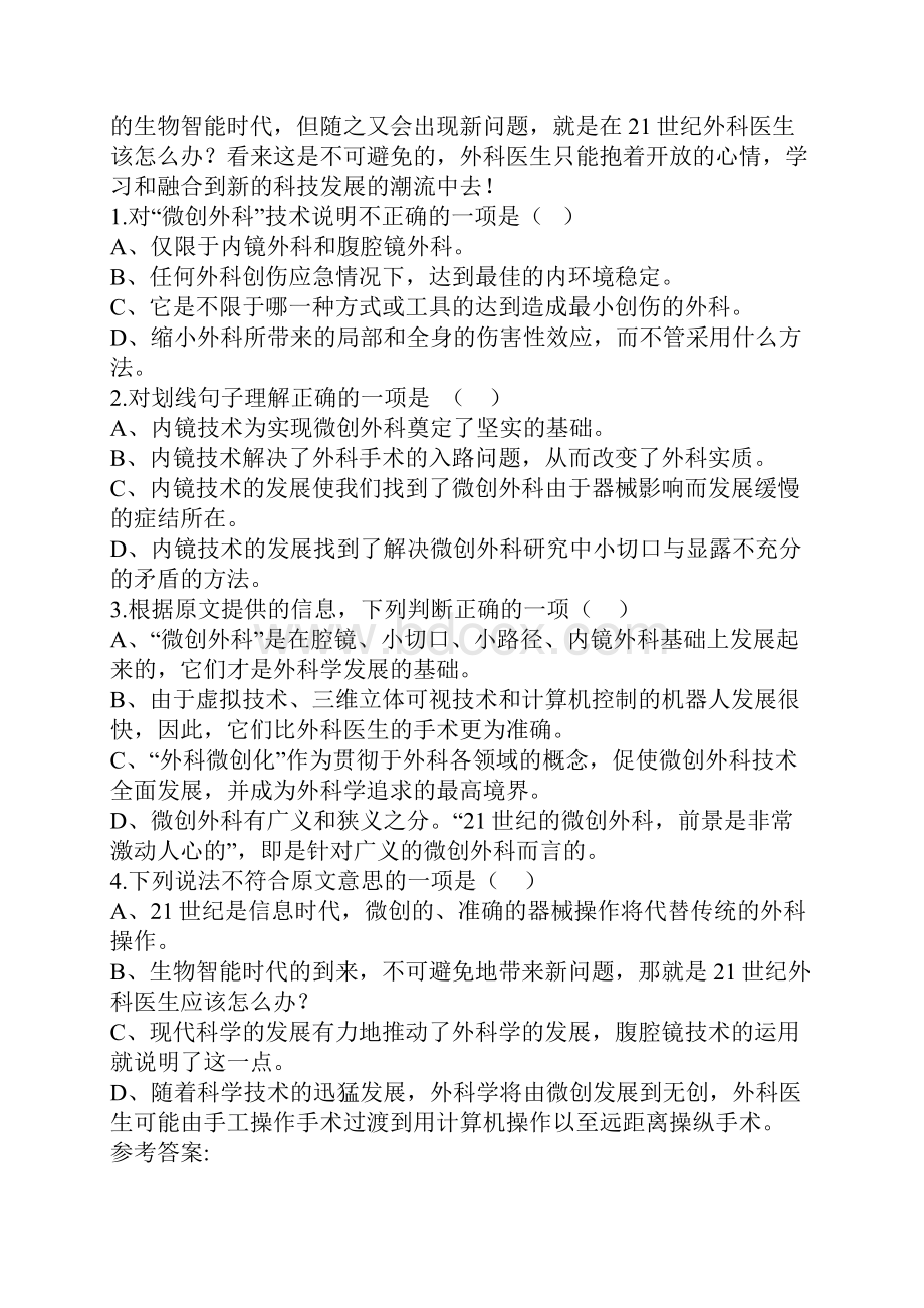 中考科技说明文阅读集中训练.docx_第2页