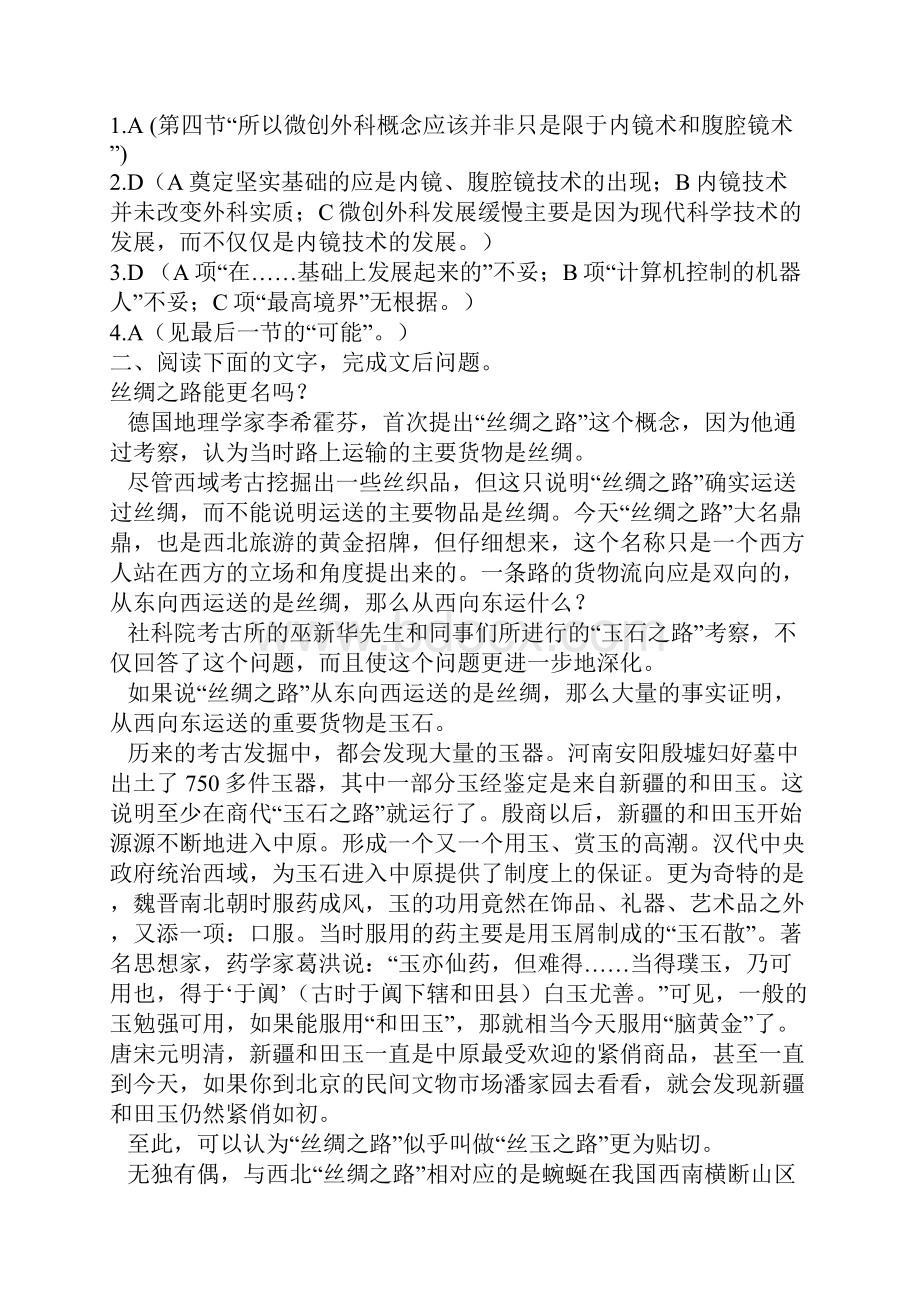 中考科技说明文阅读集中训练.docx_第3页