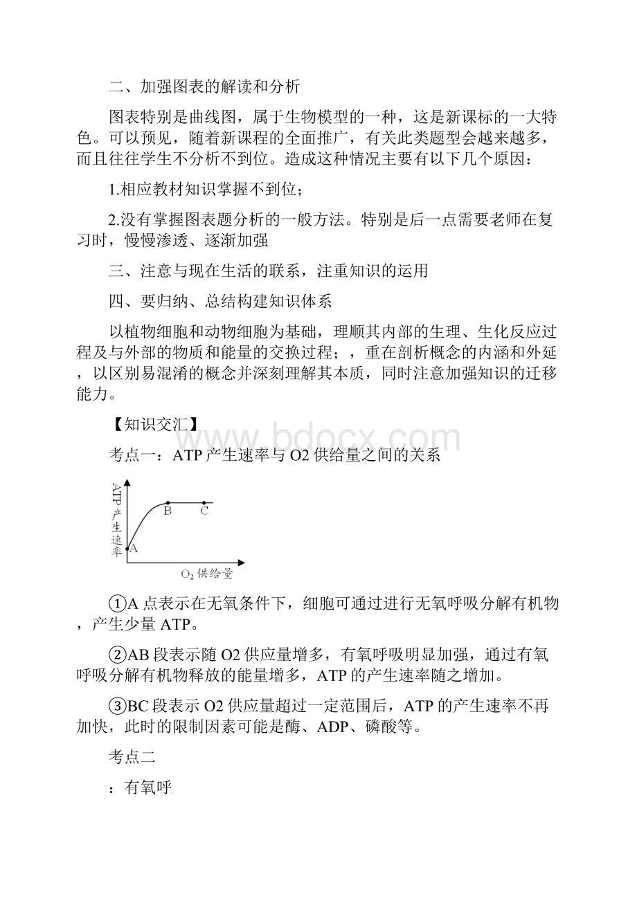 《光合作用和呼吸作用》教学设计.docx_第2页