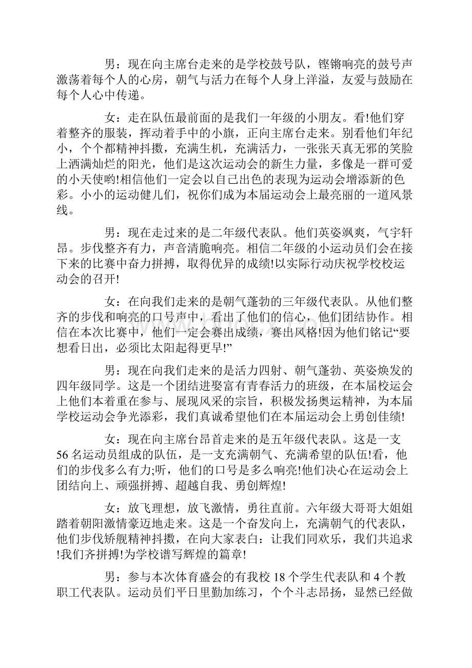 秋季运动会开幕式主持人稿.docx_第2页