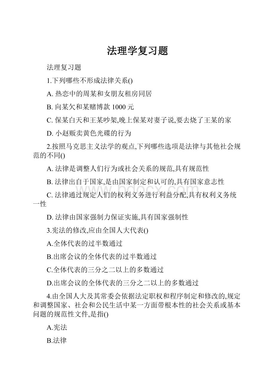 法理学复习题.docx