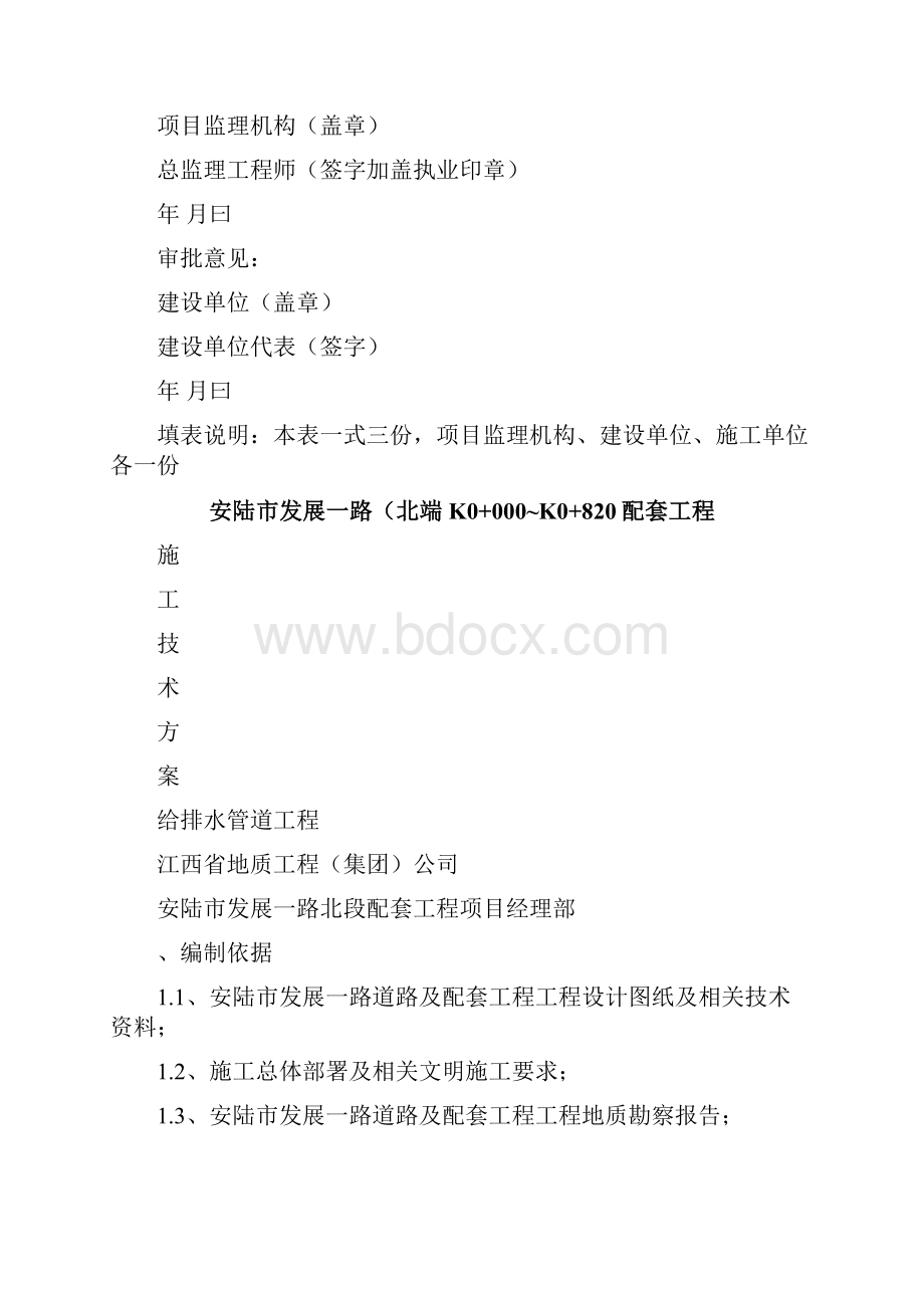 给排水管道工程施工方案.docx_第2页