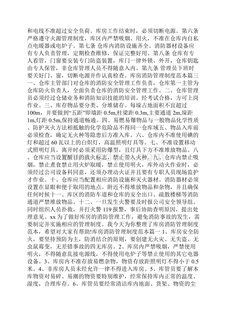 库房消防管理制度范本推荐.docx_第2页