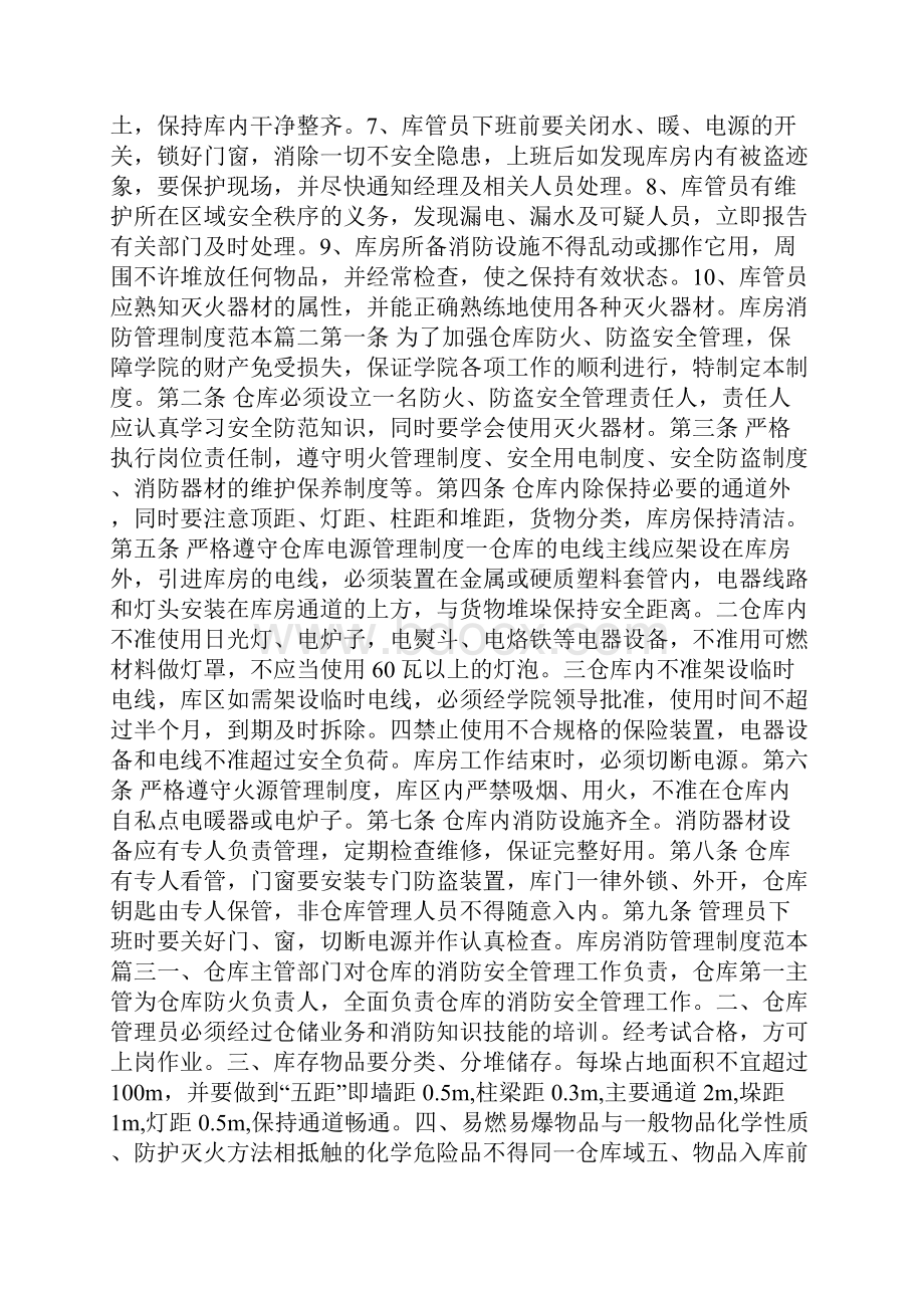 库房消防管理制度范本推荐.docx_第3页