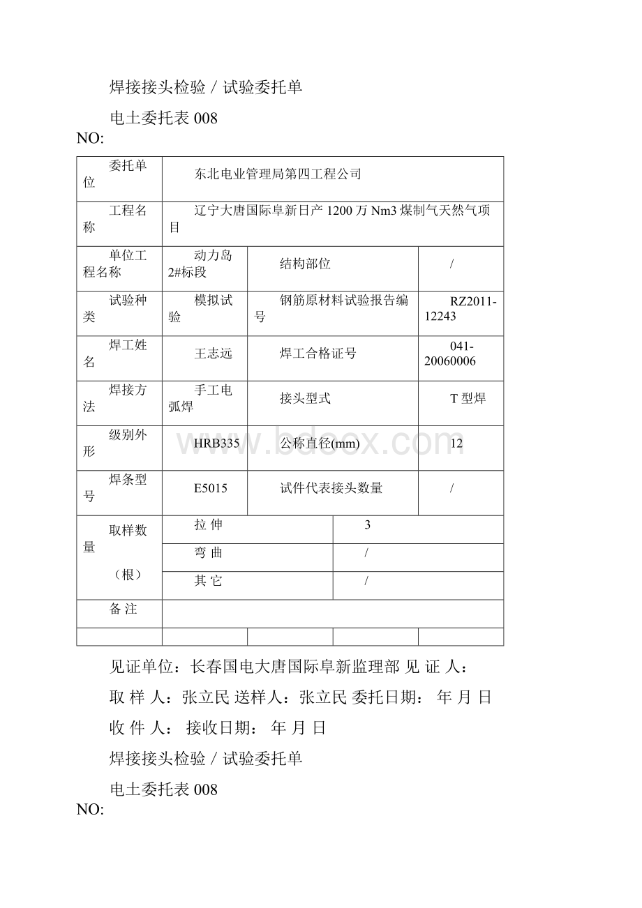 焊接接头试验委托单.docx_第2页