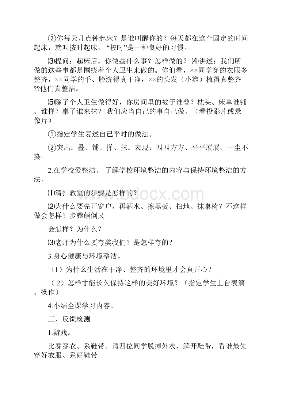 一年级道法下教案打印复习课程.docx_第2页