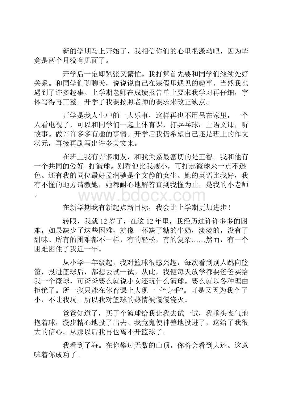 终于开学了.docx_第2页