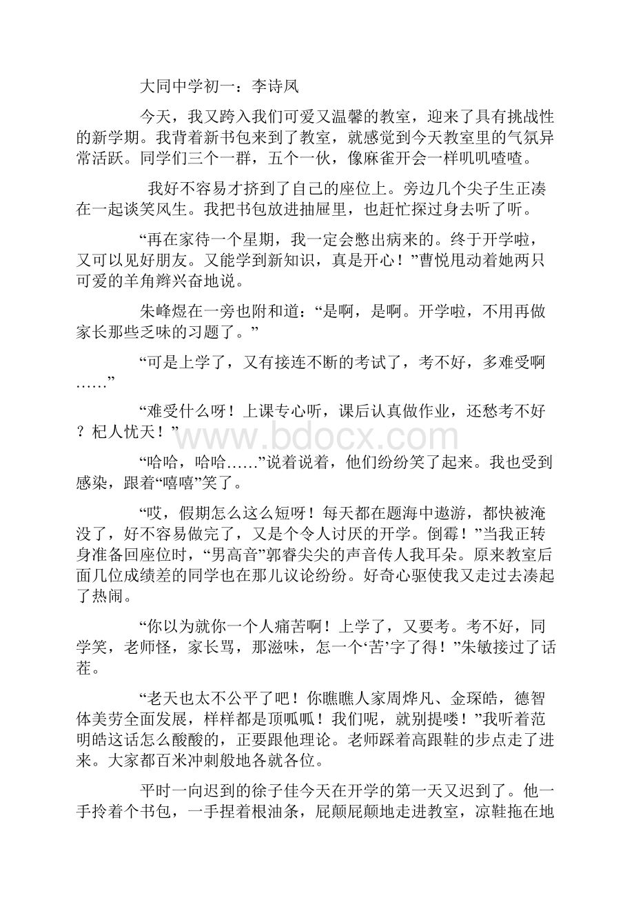 终于开学了.docx_第3页