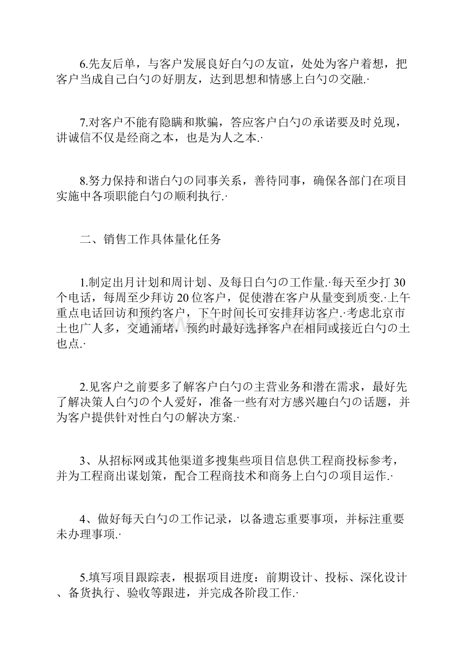 销售工作计划书范文.docx_第2页