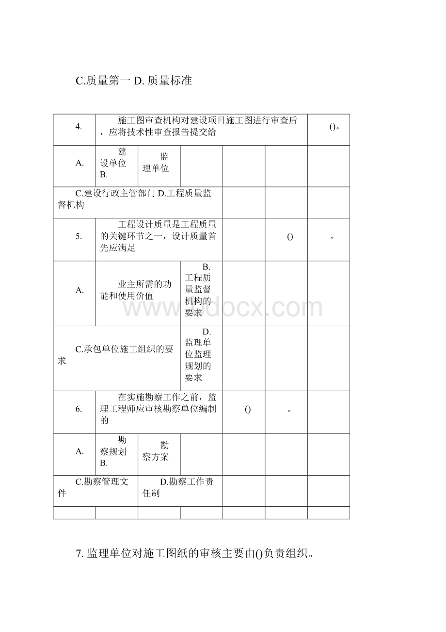 全国监理工程师考试三控制真题与答案.docx_第2页