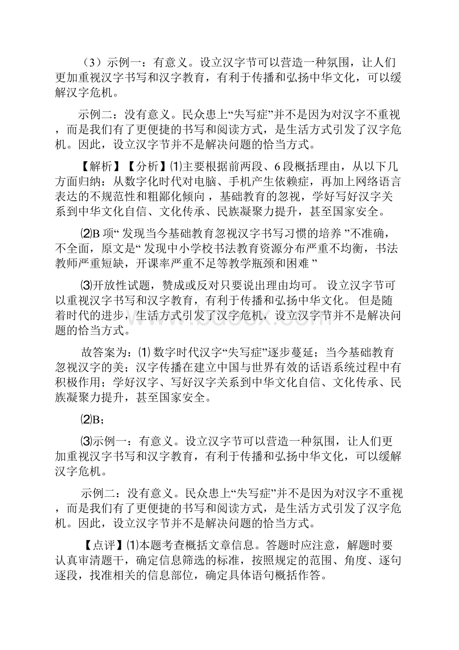 新初中七年级 上册语文现代文阅读训练试题.docx_第3页