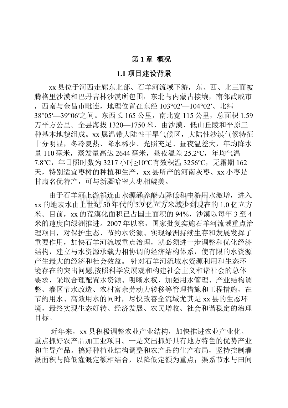 xx县红枣深加工建设项目.docx_第3页