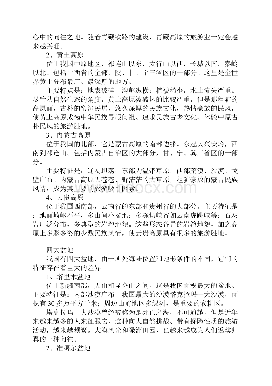 广东公务员常识知识 地理.docx_第2页