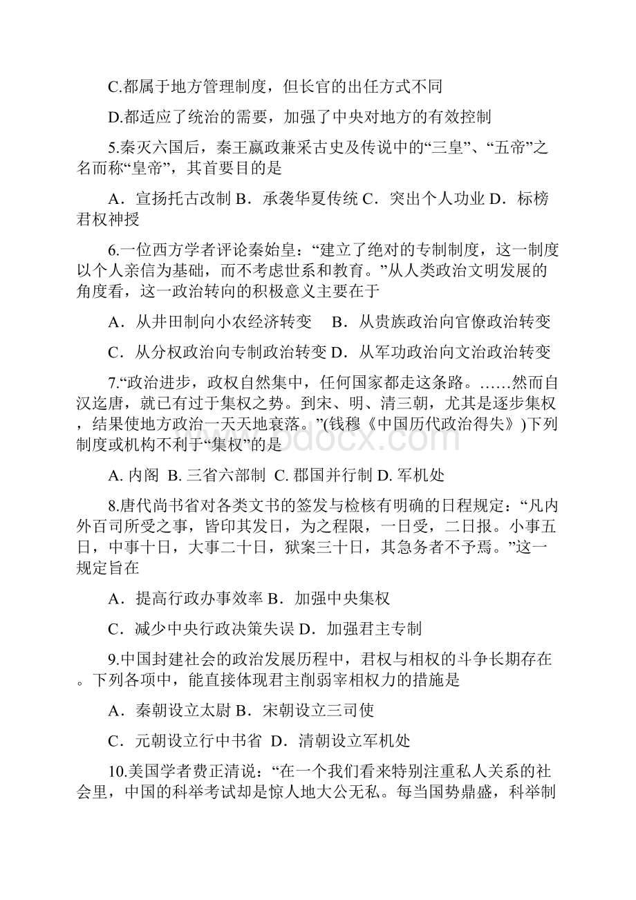 四川省乐山第一中学学年高一历史上学期期中试题.docx_第2页