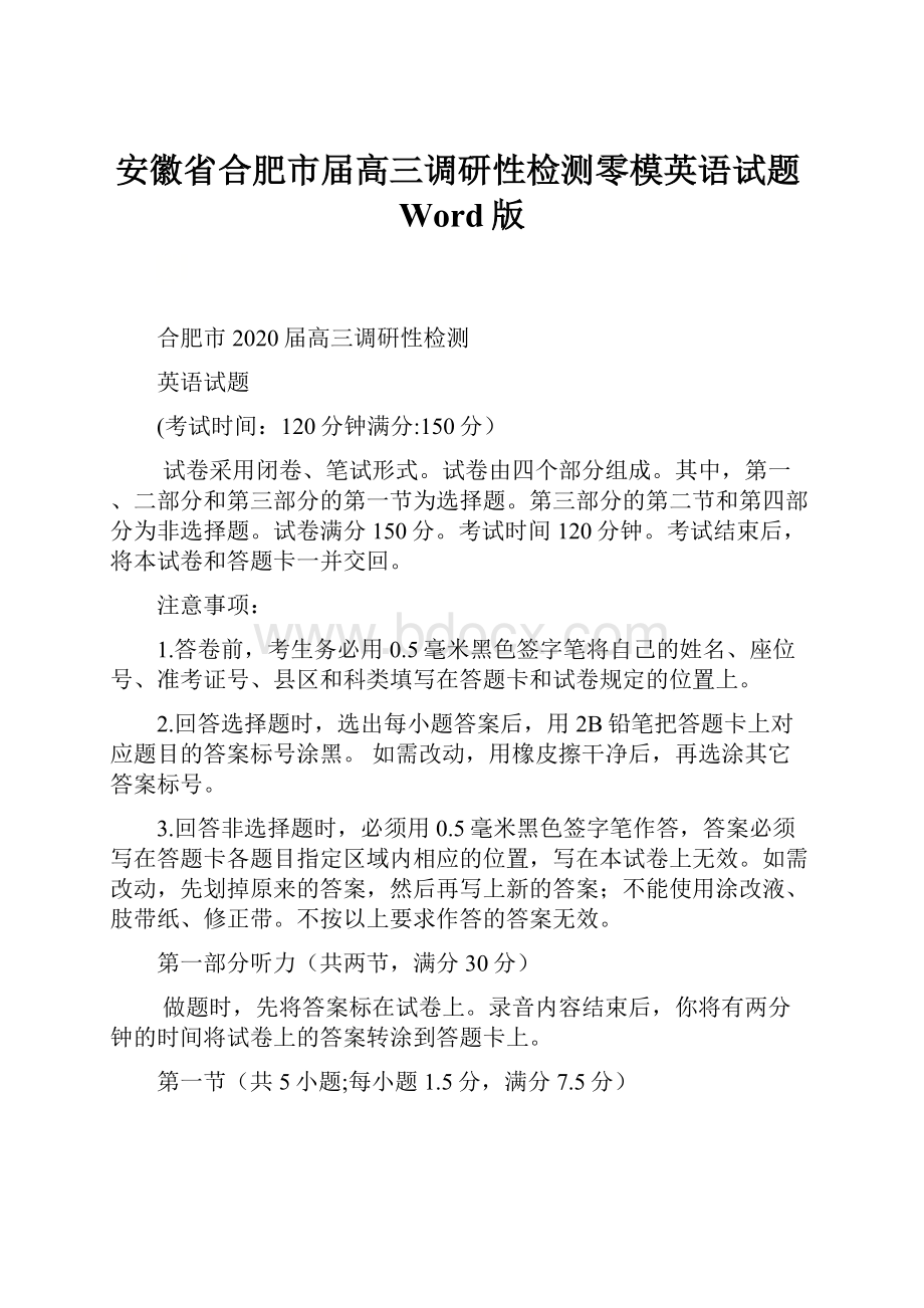 安徽省合肥市届高三调研性检测零模英语试题Word版.docx_第1页