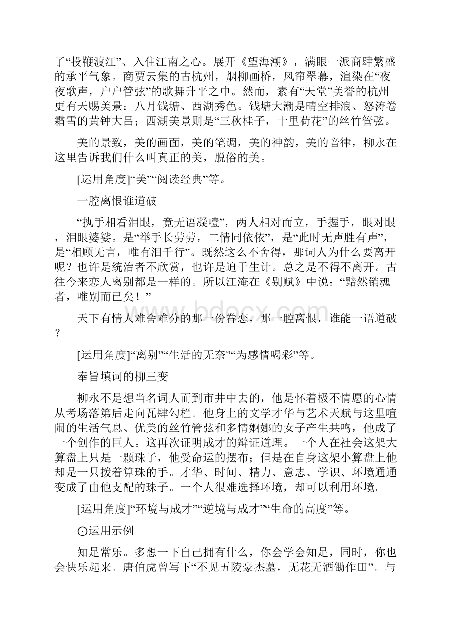 高中教育高中语文第二单元第4课柳永词两首习题新人教版必修4.docx_第3页