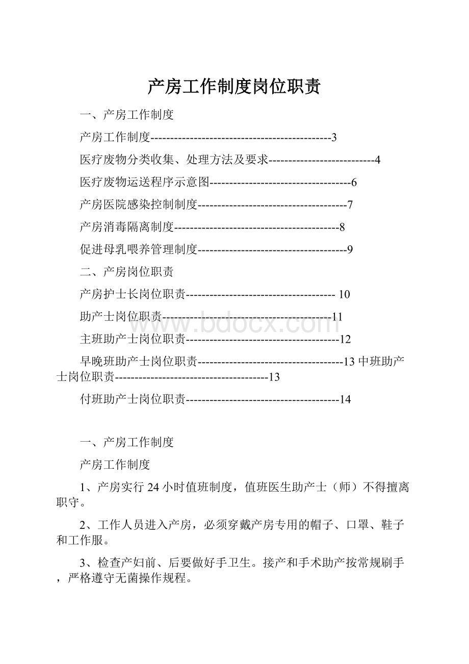 产房工作制度岗位职责.docx_第1页