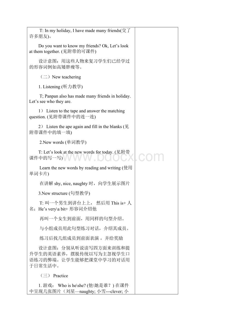 外研版三年级起点 小学英语四年级下全册表格式教案.docx_第2页