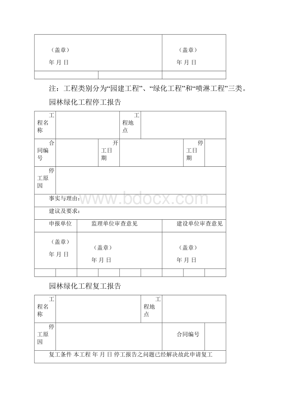 园林绿化资料表格最新完整版doc.docx_第2页