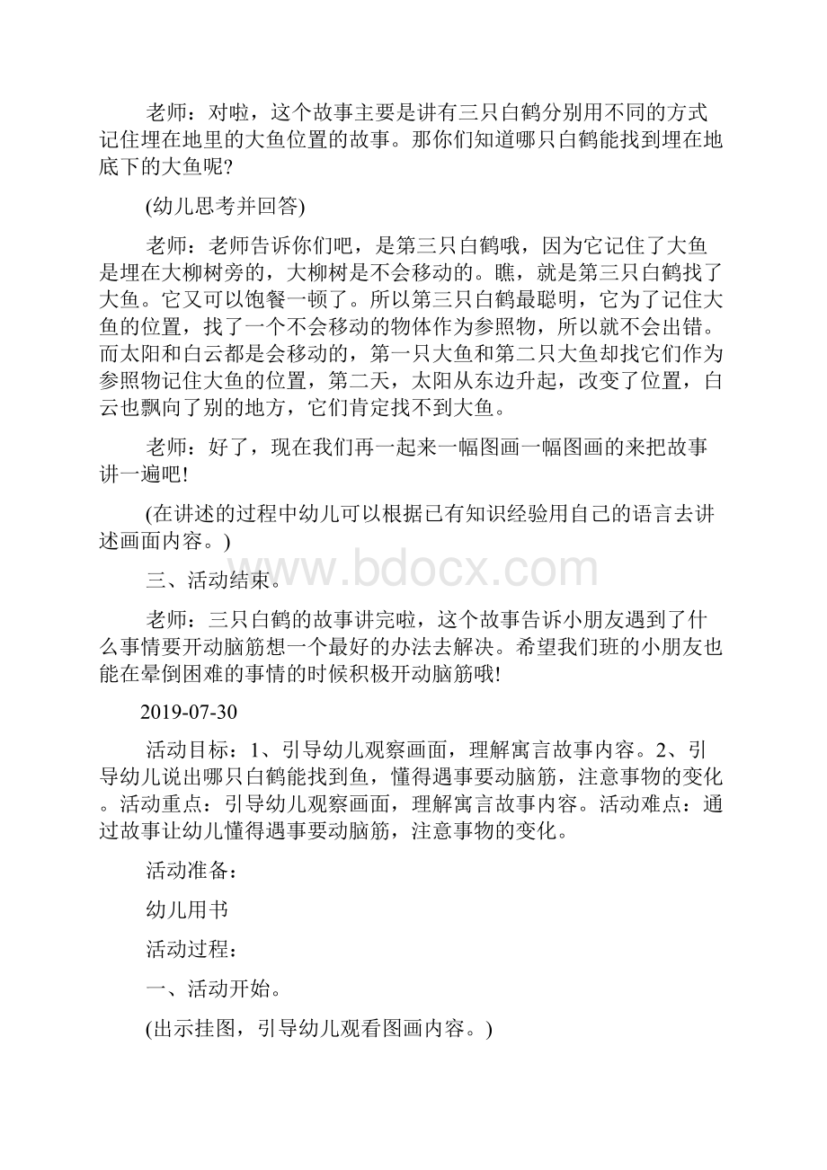 中班语言课设计三只白鹤doc.docx_第2页