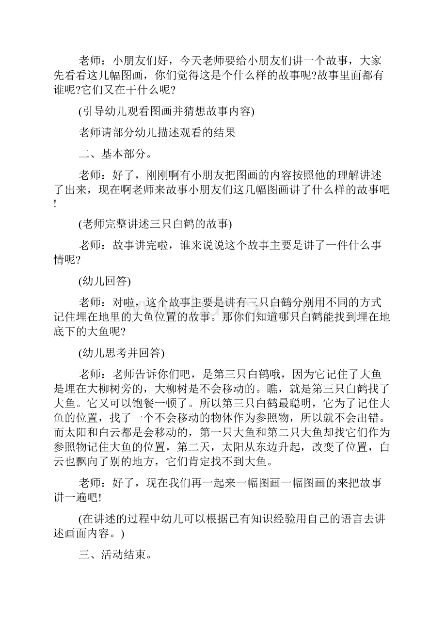 中班语言课设计三只白鹤doc.docx_第3页