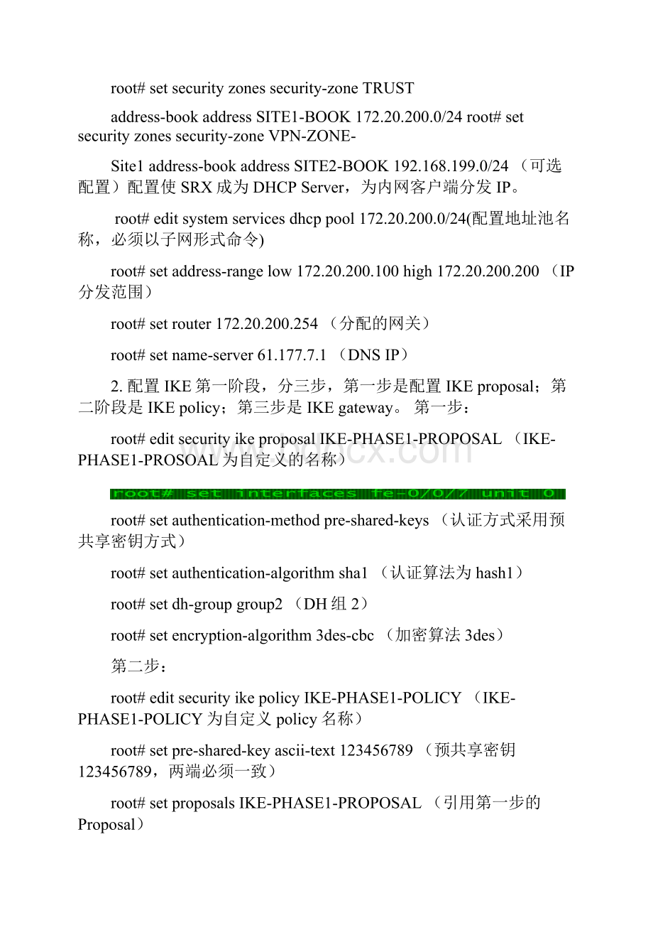 Juniper SRX 与 SSG防火墙基于路由VPN.docx_第3页