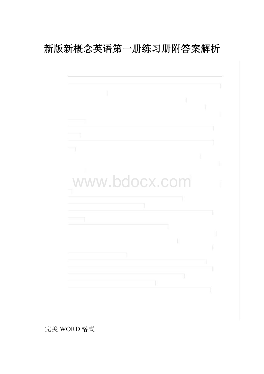 新版新概念英语第一册练习册附答案解析.docx