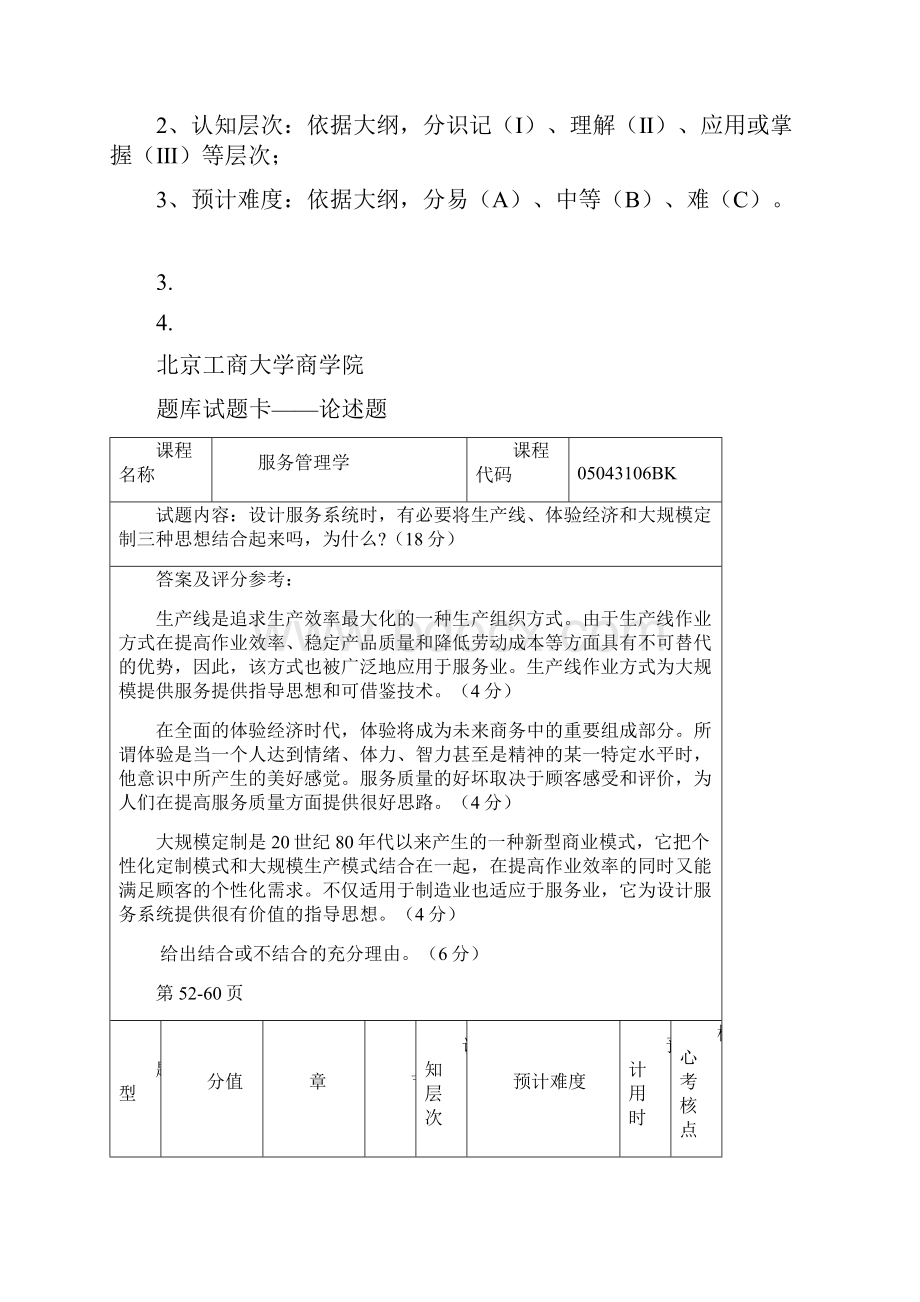 现代服务业管理真题试题6论述或案例题.docx_第2页