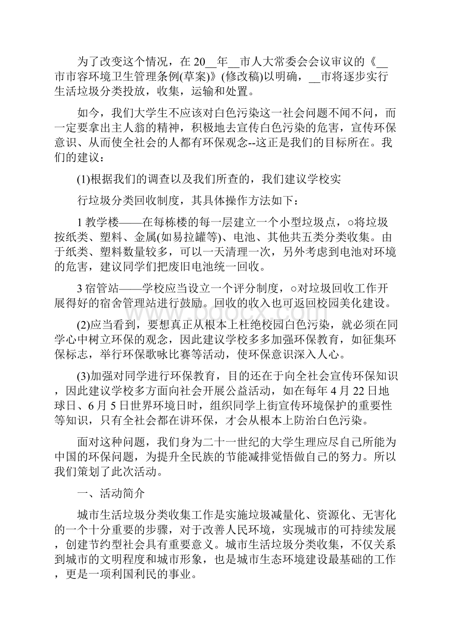 校园垃圾分类活动策划方案范文校园垃圾分类方案范文.docx_第2页