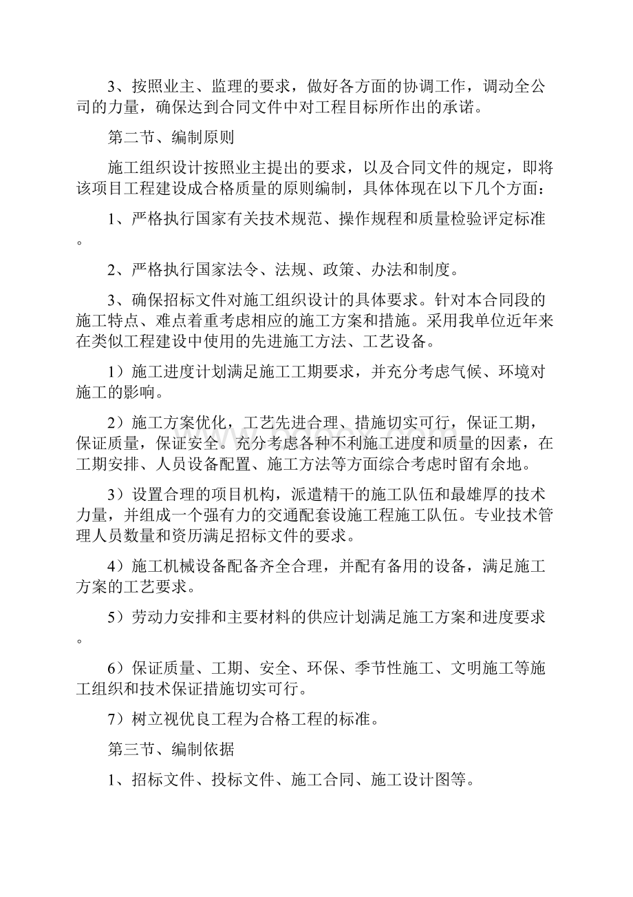 地下停车场车库交通安全设施施工方案方针标志标线项目.docx_第2页