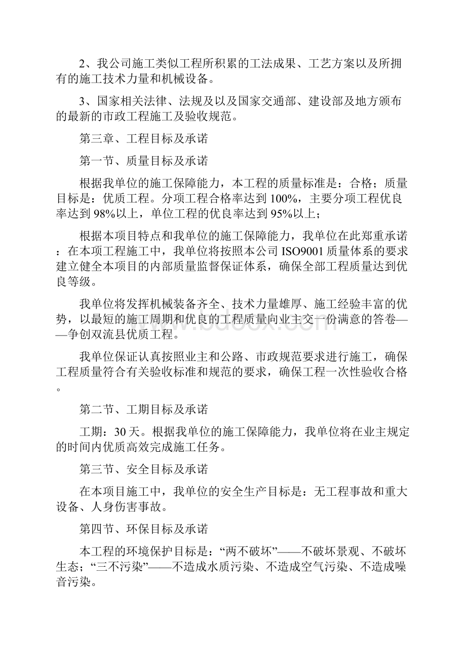 地下停车场车库交通安全设施施工方案方针标志标线项目.docx_第3页