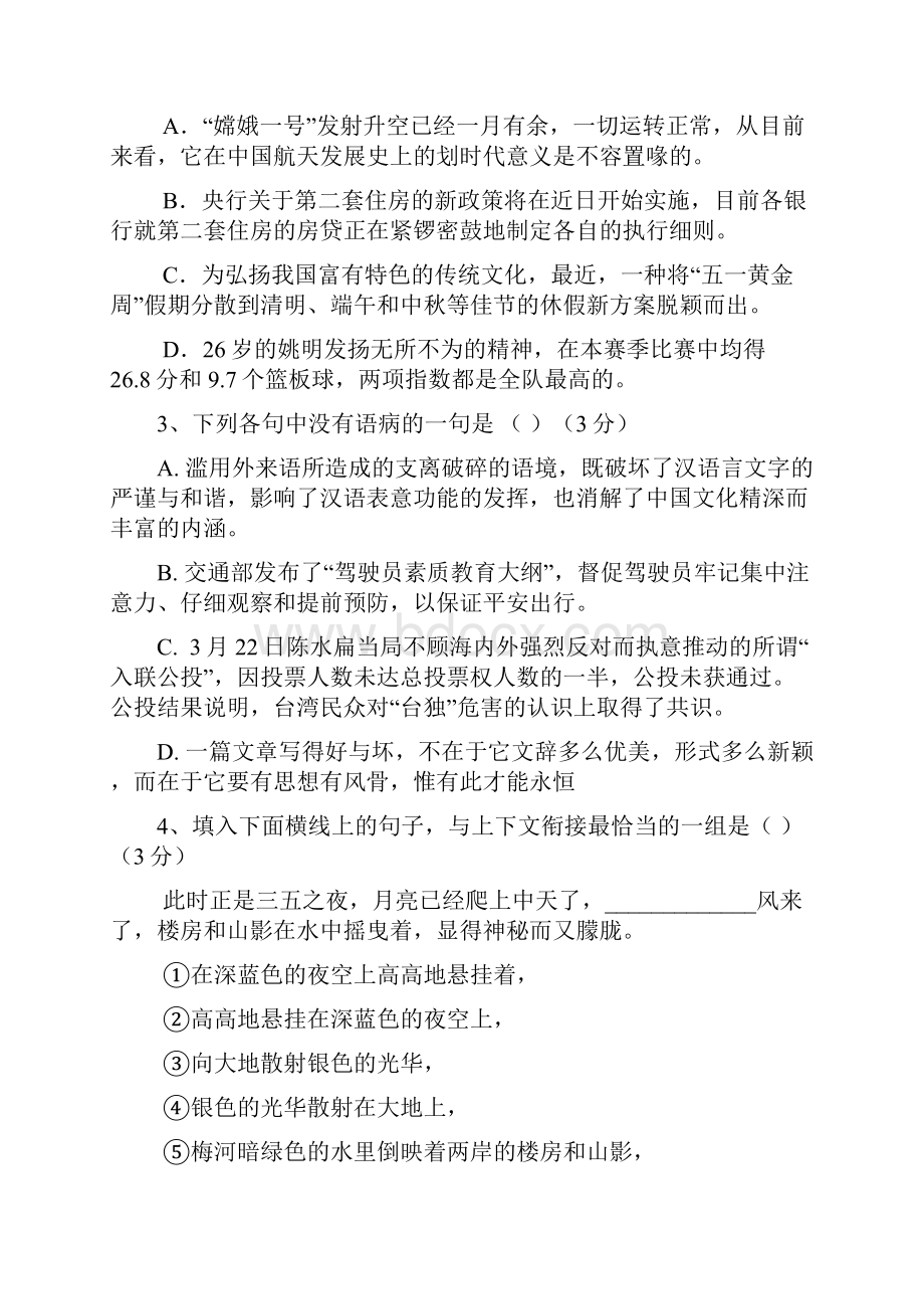 高考语文模拟题3附答案.docx_第2页