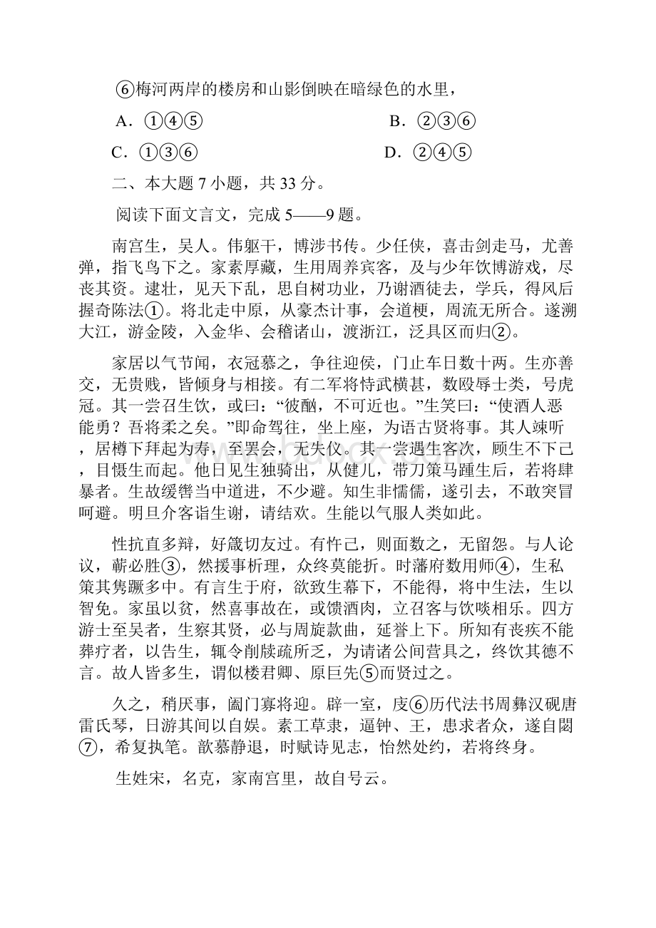 高考语文模拟题3附答案.docx_第3页