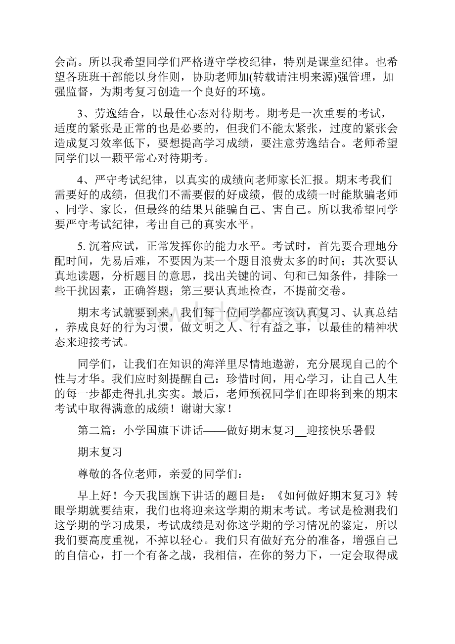 小学国旗下讲话珍爱生命 关注安全.docx_第3页