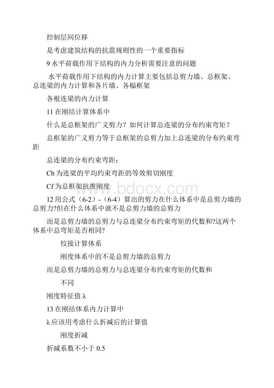 土木工程专业毕业答辩问题及答案集锦.docx_第3页