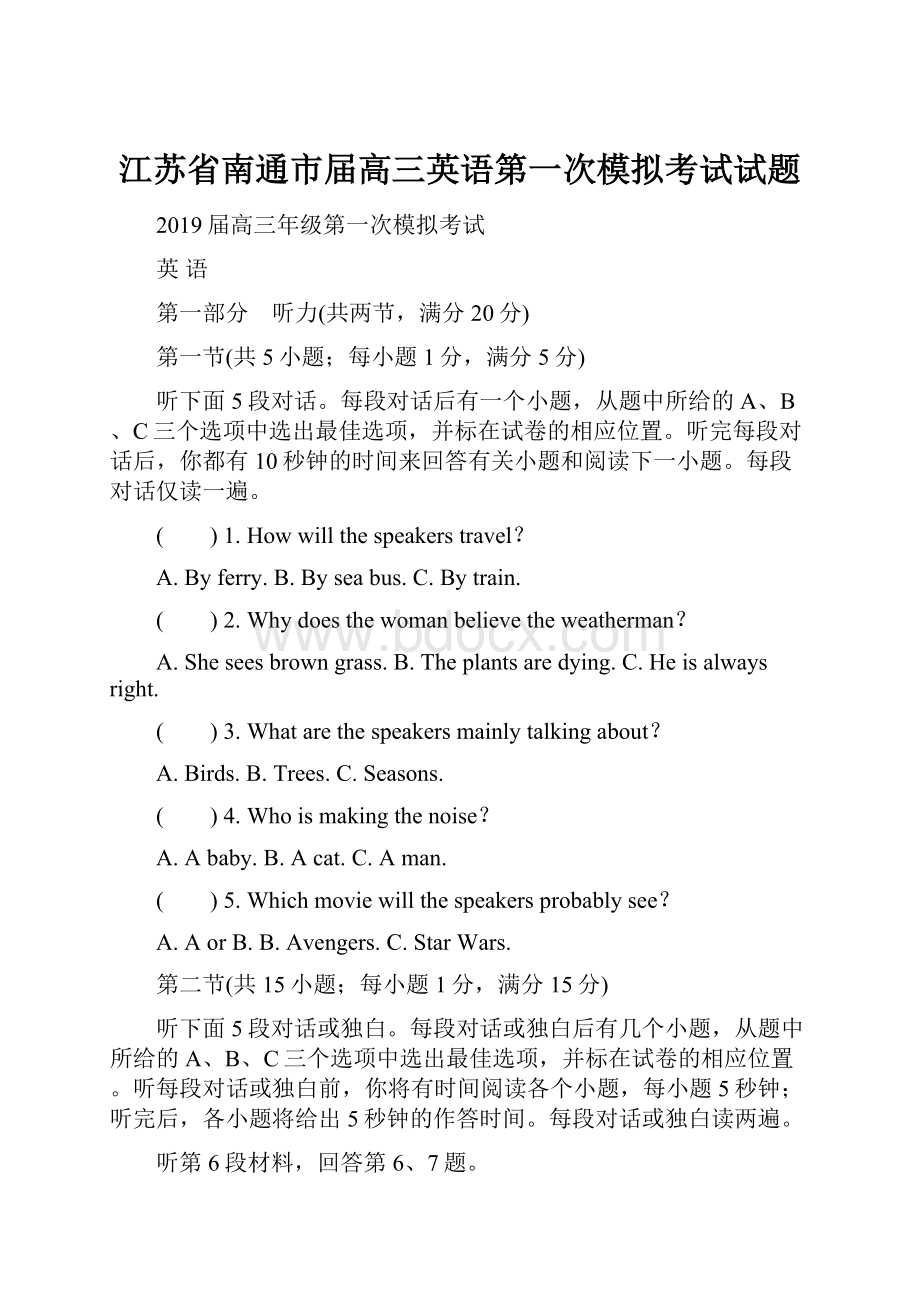 江苏省南通市届高三英语第一次模拟考试试题.docx