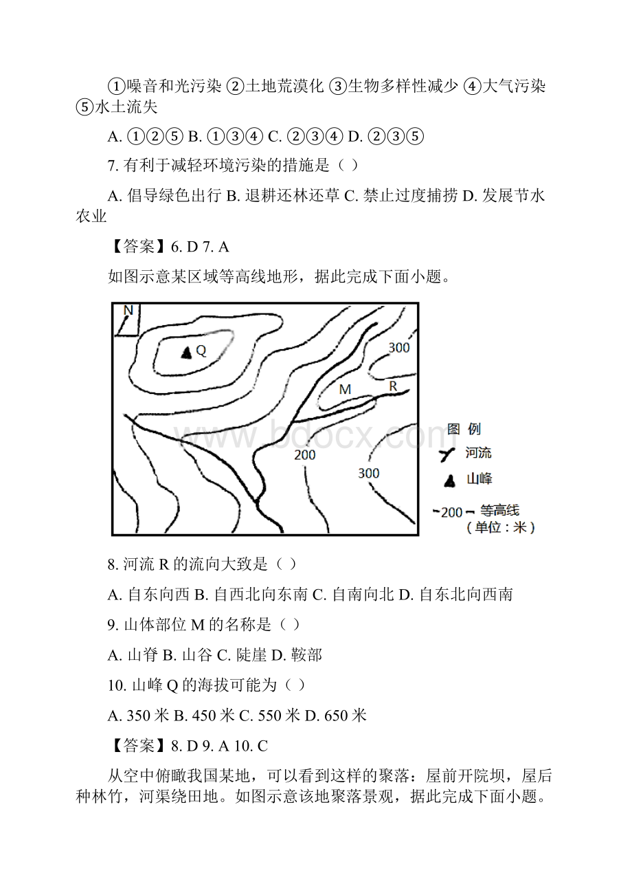 山东省青岛市中考地理真题word版含答案.docx_第3页