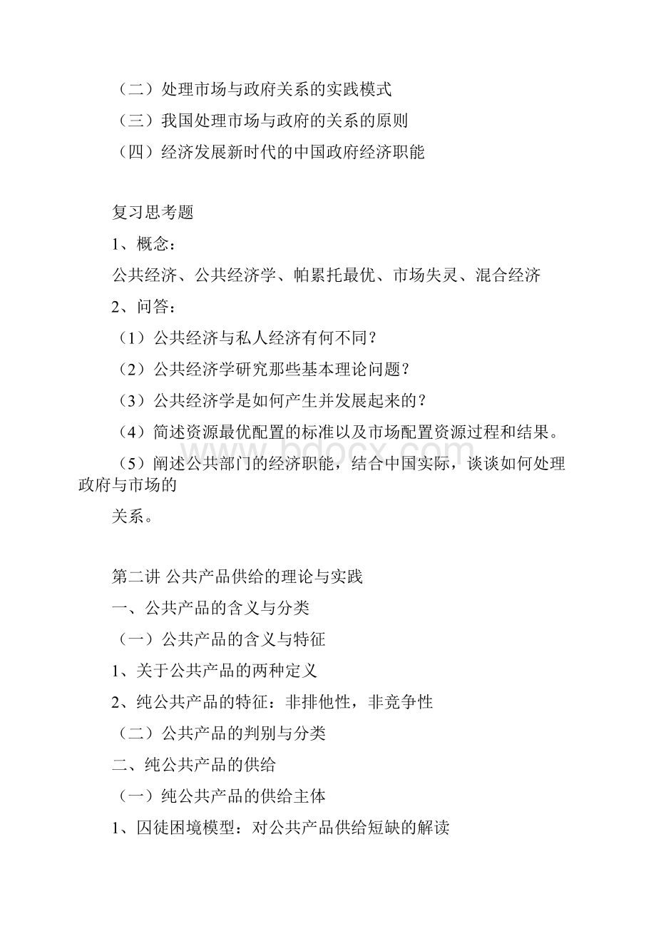 公共经济学教学大纲.docx_第3页