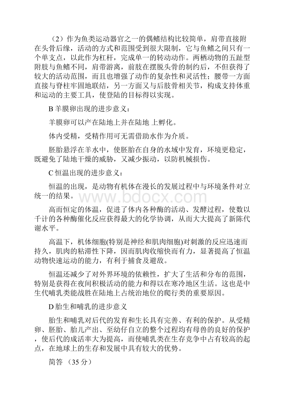 普通动物学考研复习题.docx_第3页