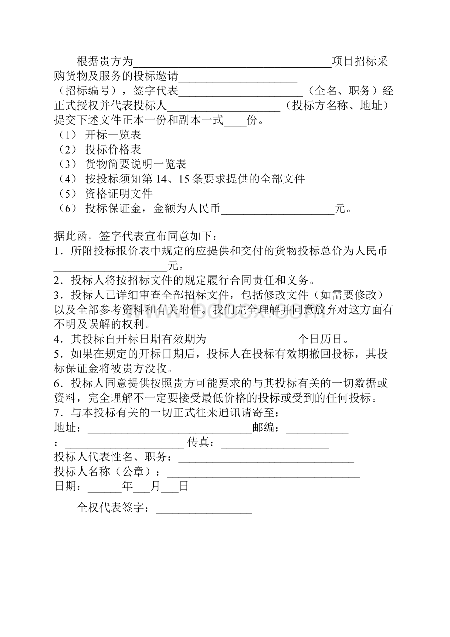 计算机投标书格式范本.docx_第2页