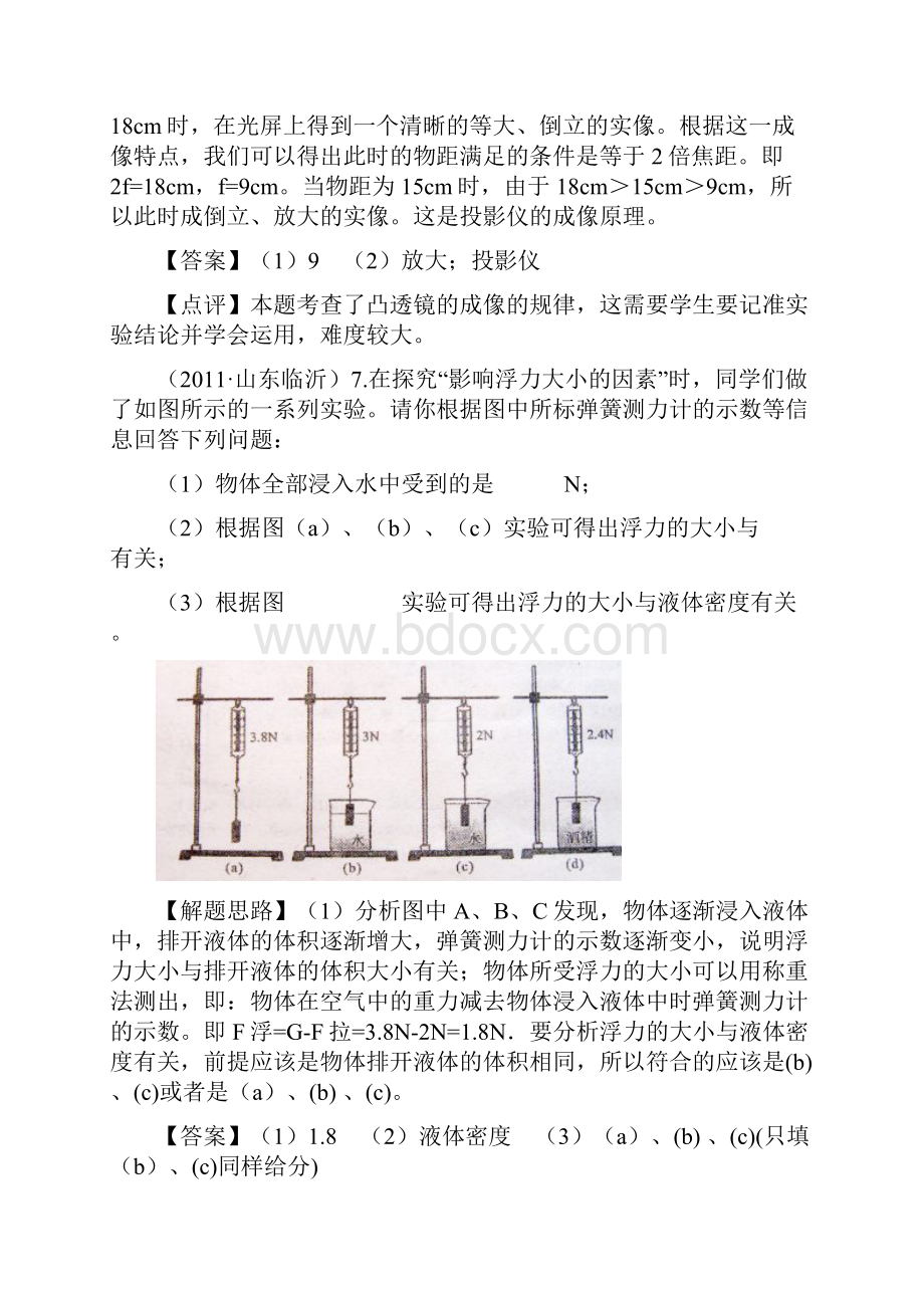 全国中考物理试题专题分类解析20科学探究.docx_第2页