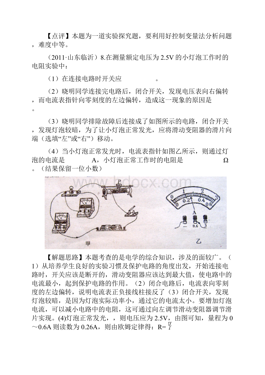 全国中考物理试题专题分类解析20科学探究.docx_第3页