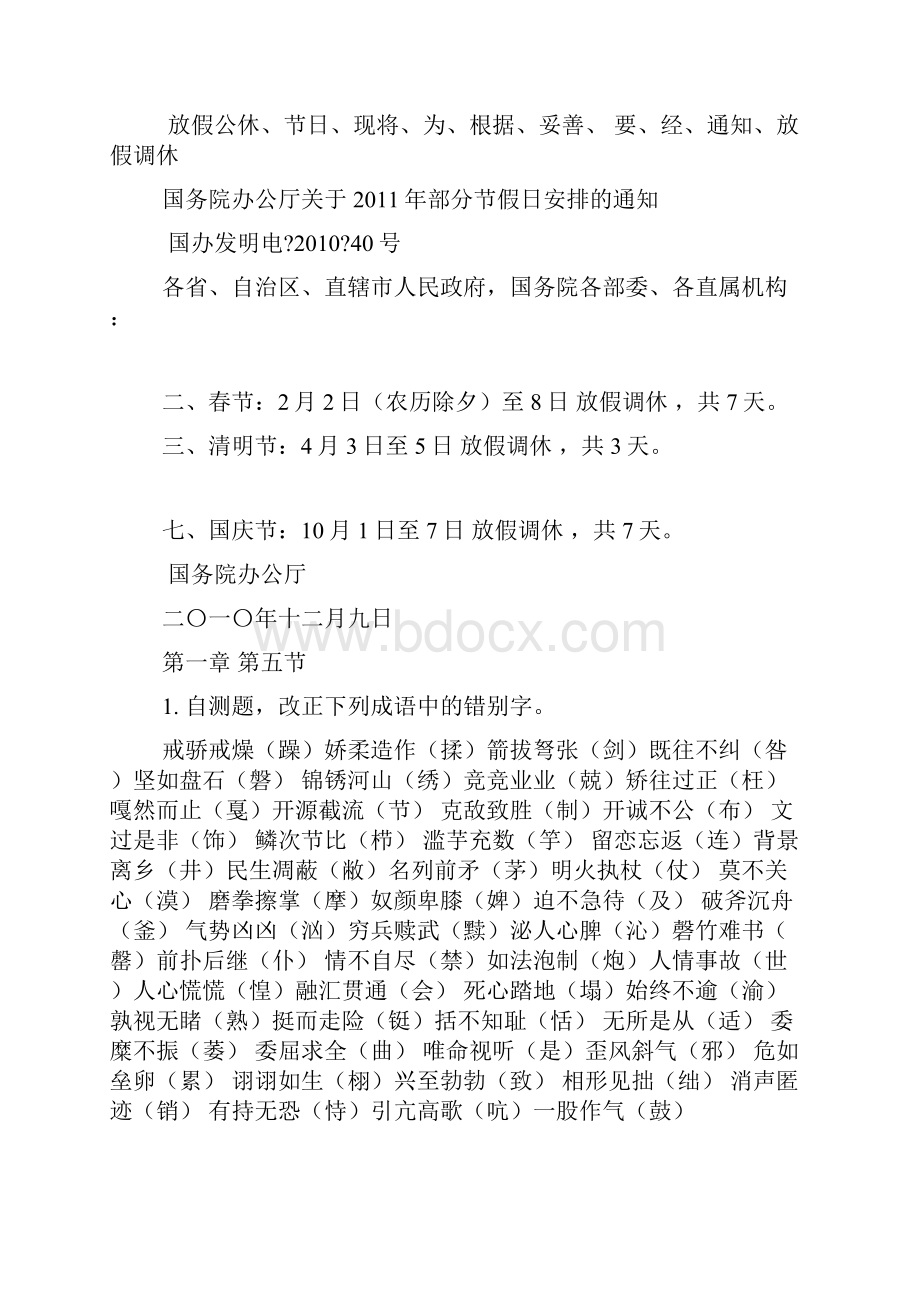 应用文读写教程答案.docx_第2页