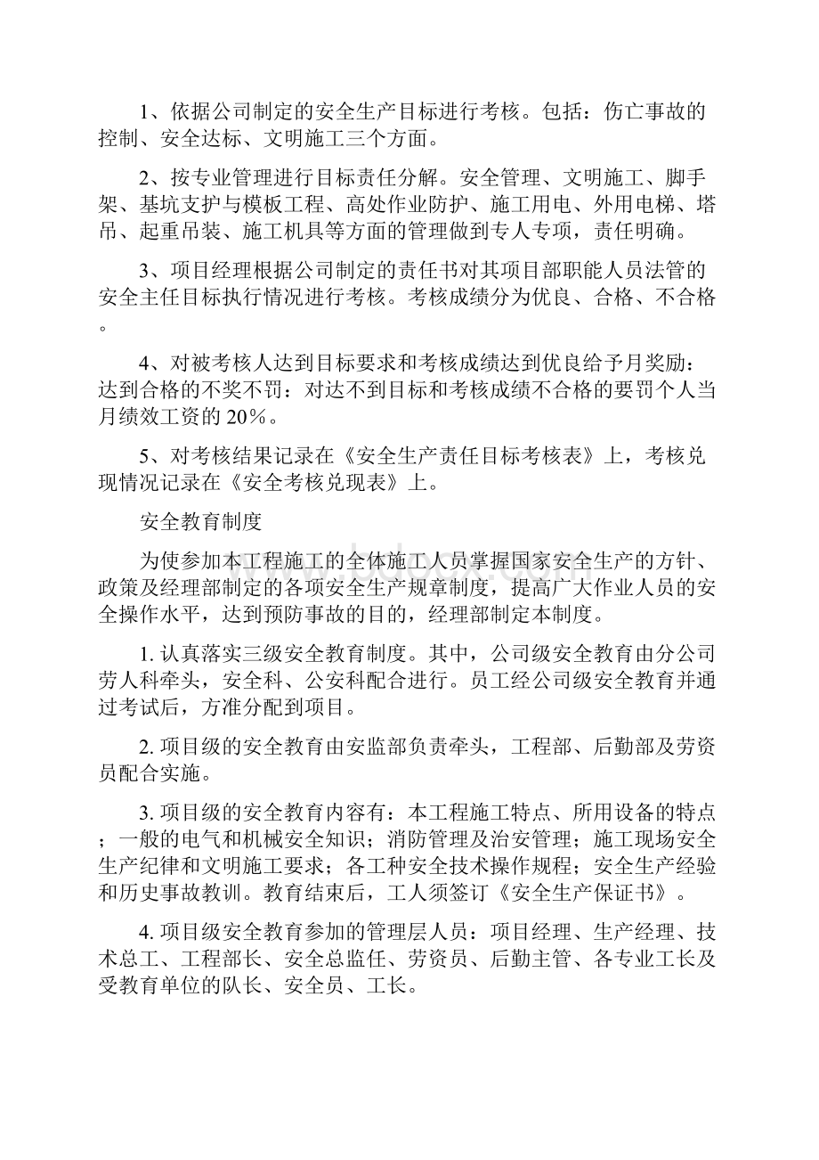 安全文明施工管理制度》.docx_第2页